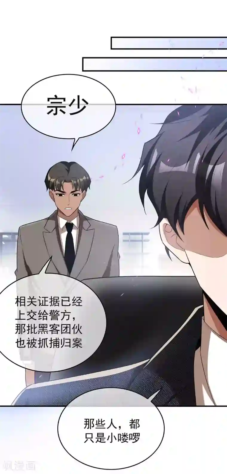 纯情陆少第153话 宗少的反攻