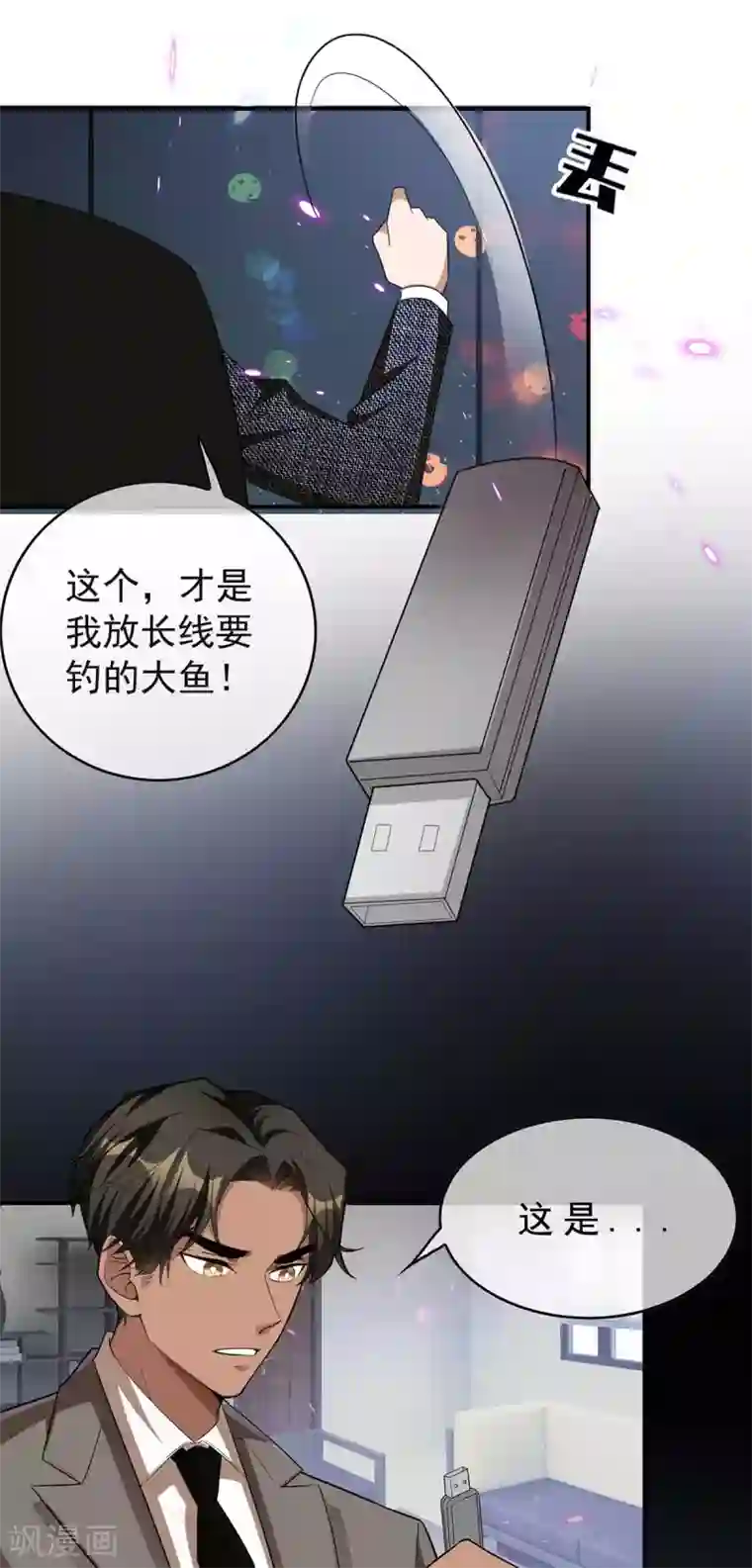 纯情陆少第153话 宗少的反攻