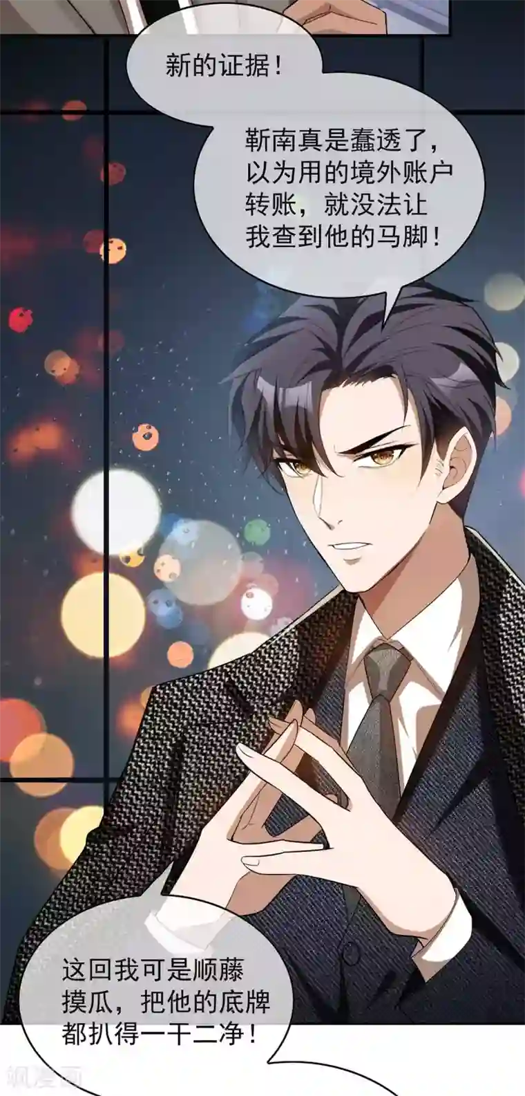 纯情陆少第153话 宗少的反攻