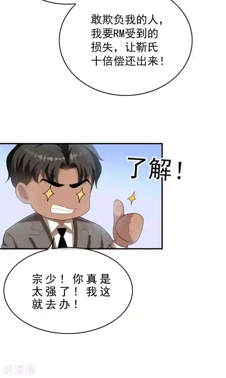 纯情陆少第153话 宗少的反攻