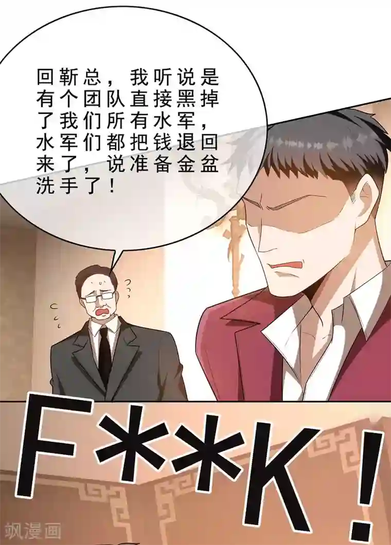 纯情陆少第153话 宗少的反攻