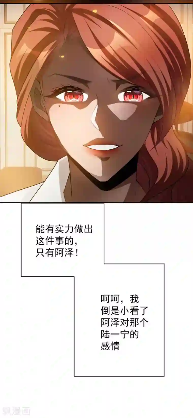 纯情陆少第153话 宗少的反攻