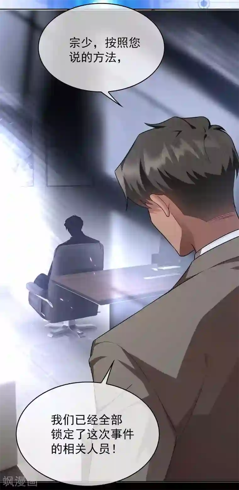 纯情陆少第153话 宗少的反攻