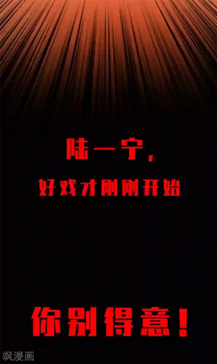 纯情陆少第154话 要被下药了！