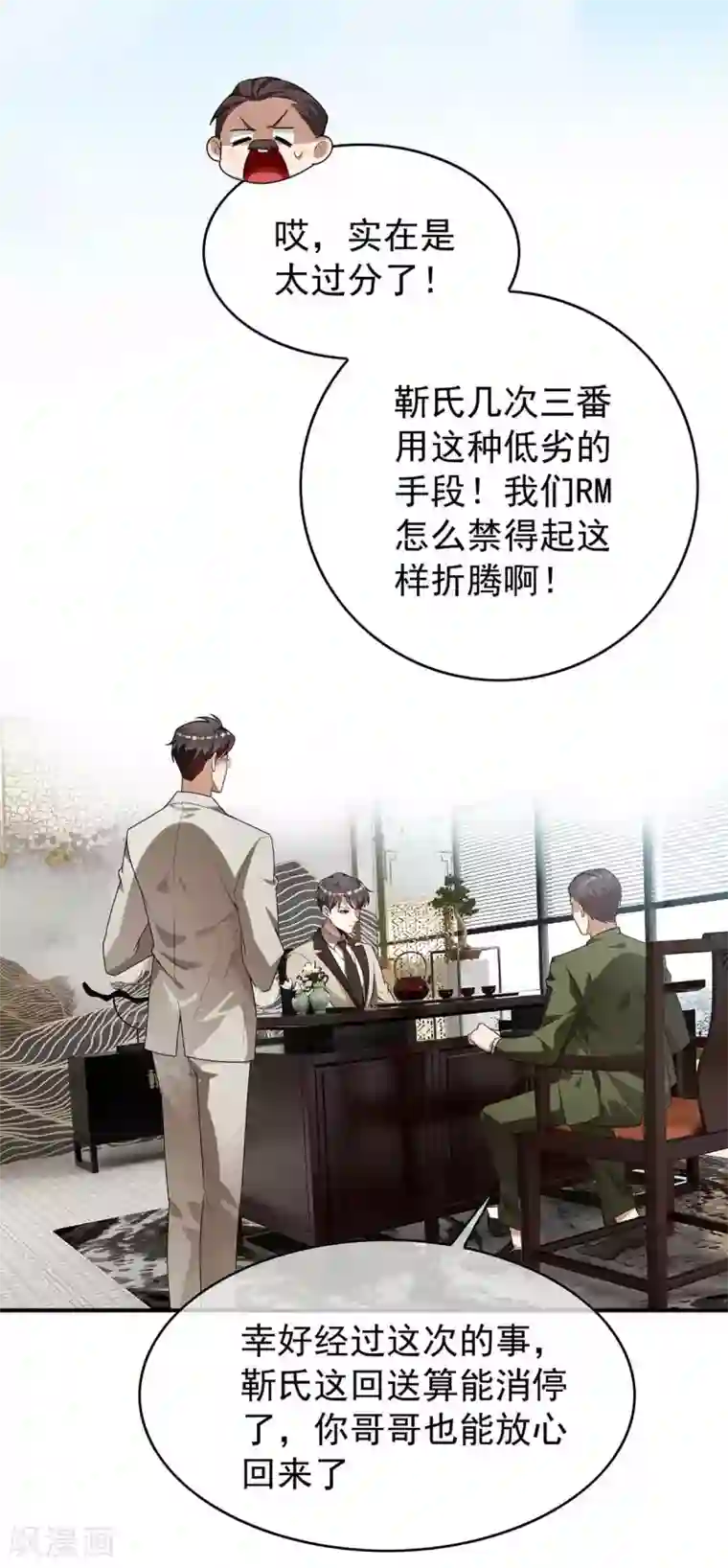 纯情陆少第154话 要被下药了！