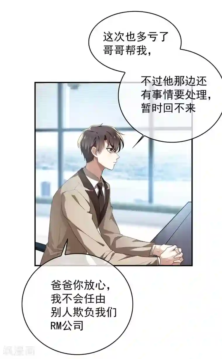 纯情陆少第154话 要被下药了！