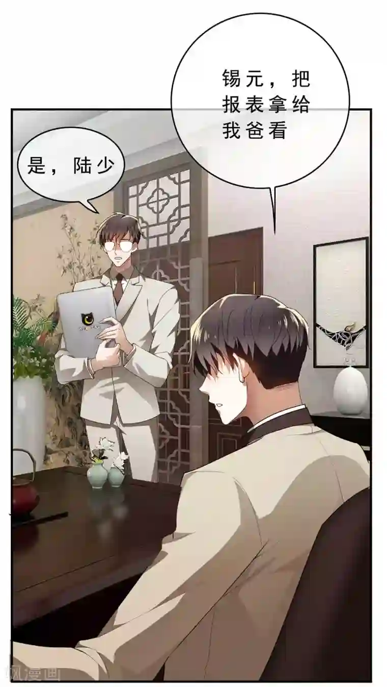 纯情陆少第154话 要被下药了！