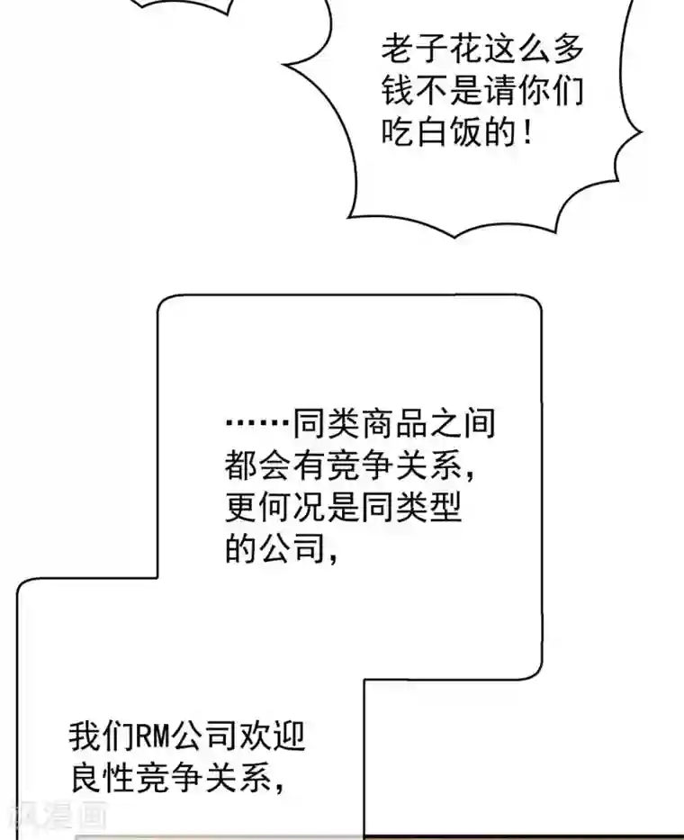 纯情陆少第154话 要被下药了！