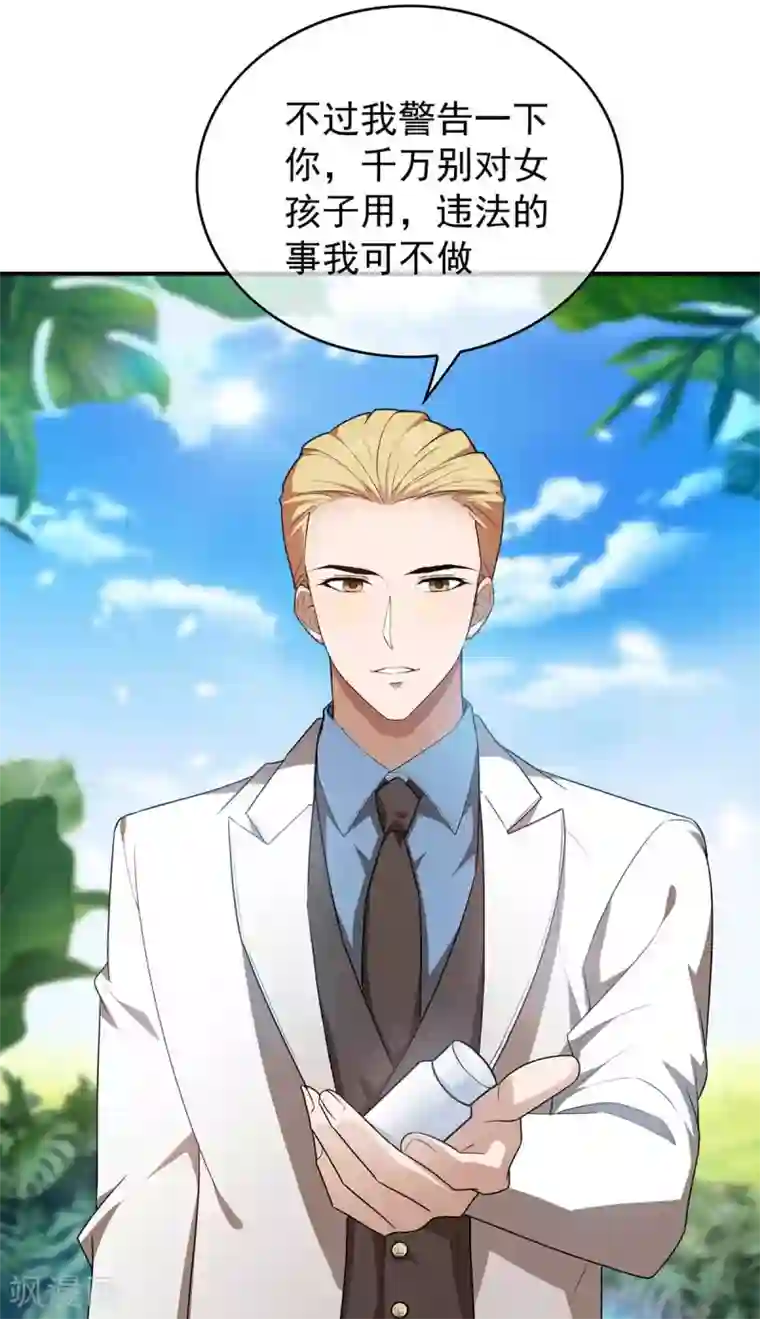 纯情陆少第154话 要被下药了！