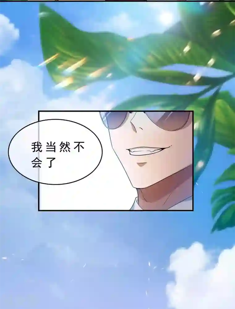 纯情陆少第154话 要被下药了！