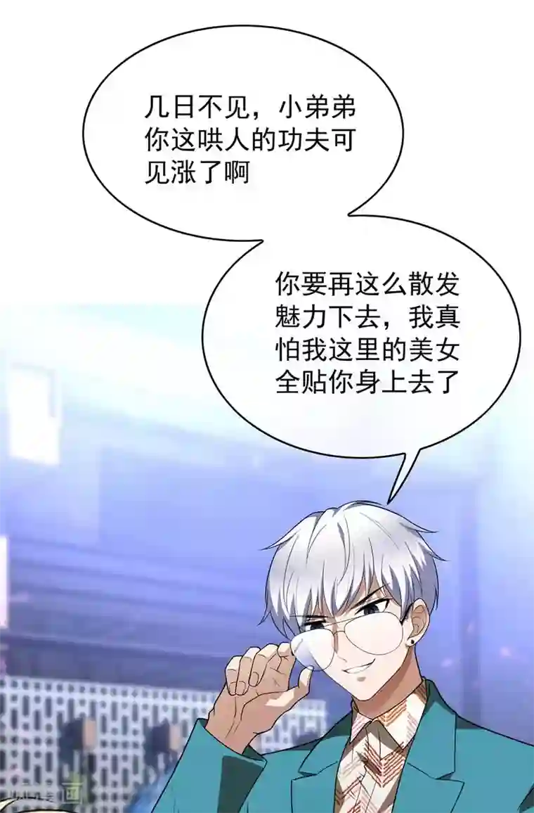 纯情陆少第154话 要被下药了！