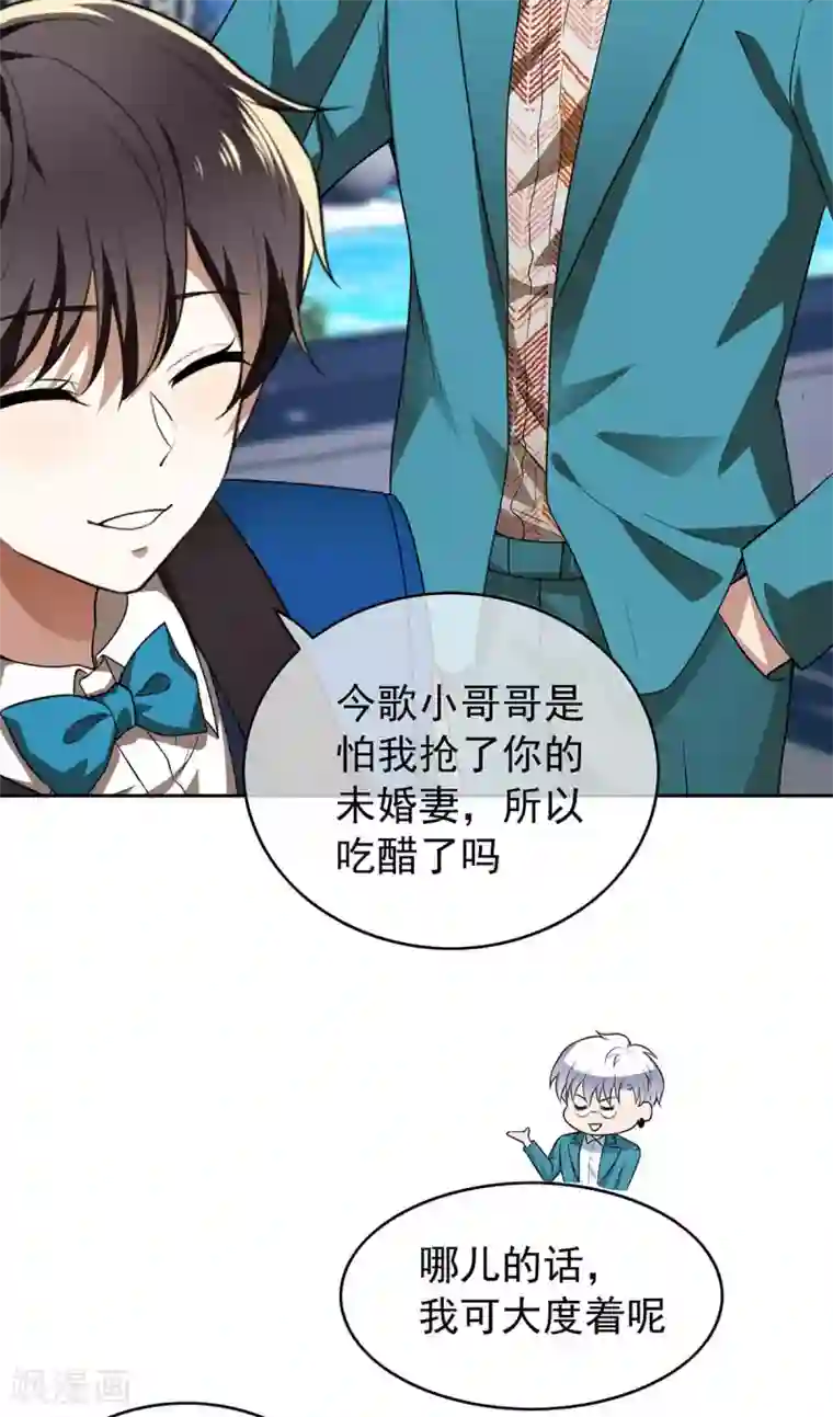 纯情陆少第154话 要被下药了！