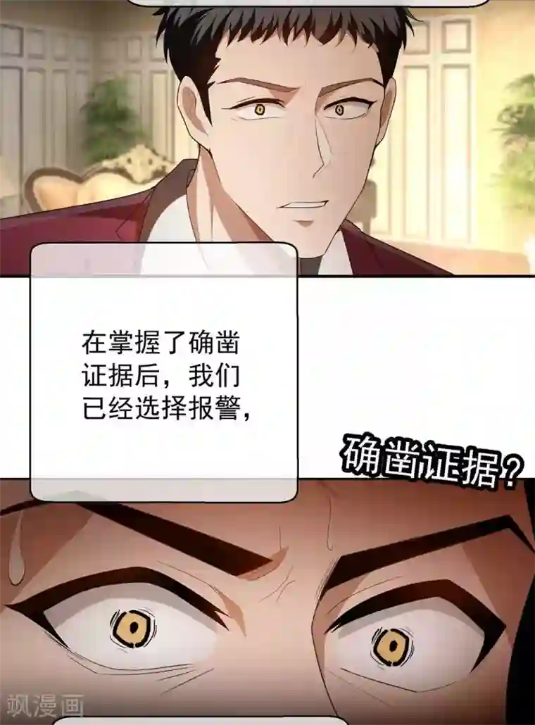 纯情陆少第154话 要被下药了！