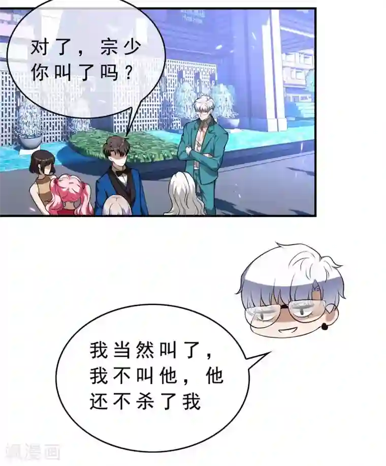 纯情陆少第154话 要被下药了！