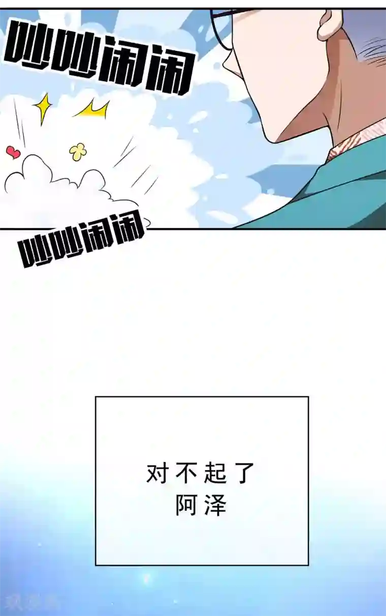 纯情陆少第154话 要被下药了！