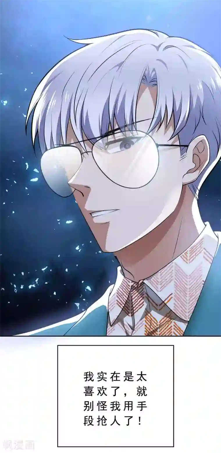 纯情陆少第154话 要被下药了！