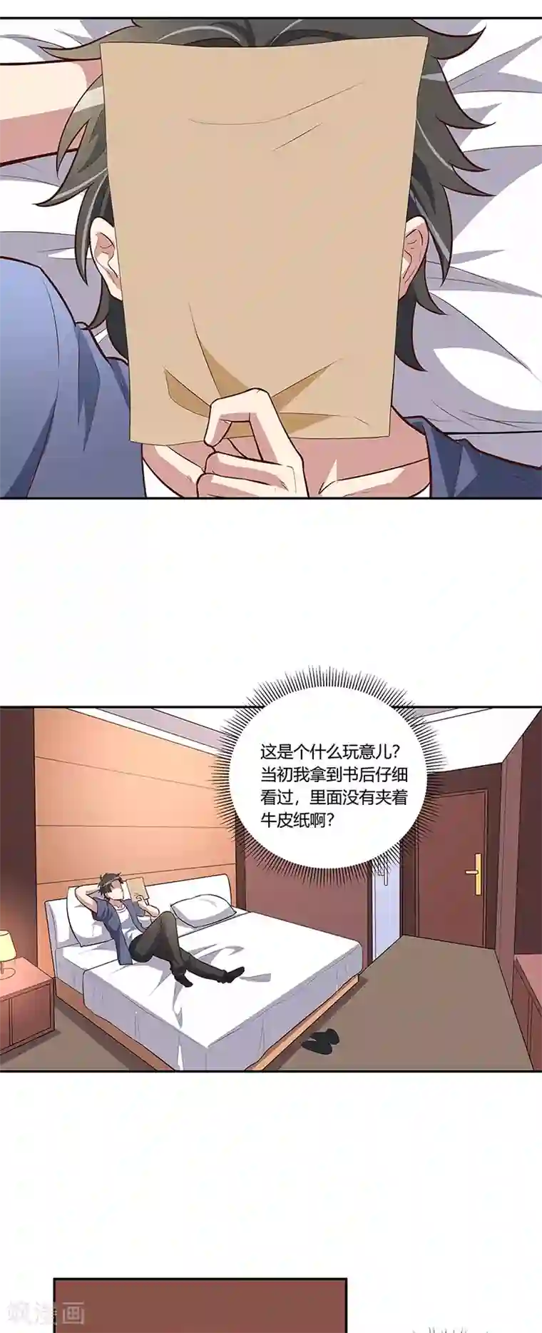 妙手狂医第113话 吃醋