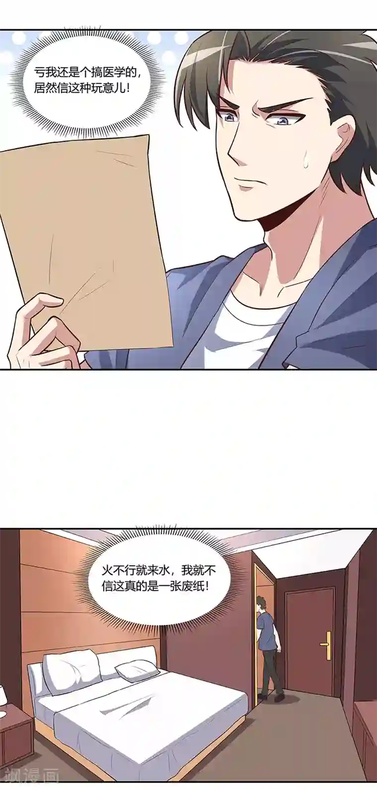 妙手狂医第113话 吃醋