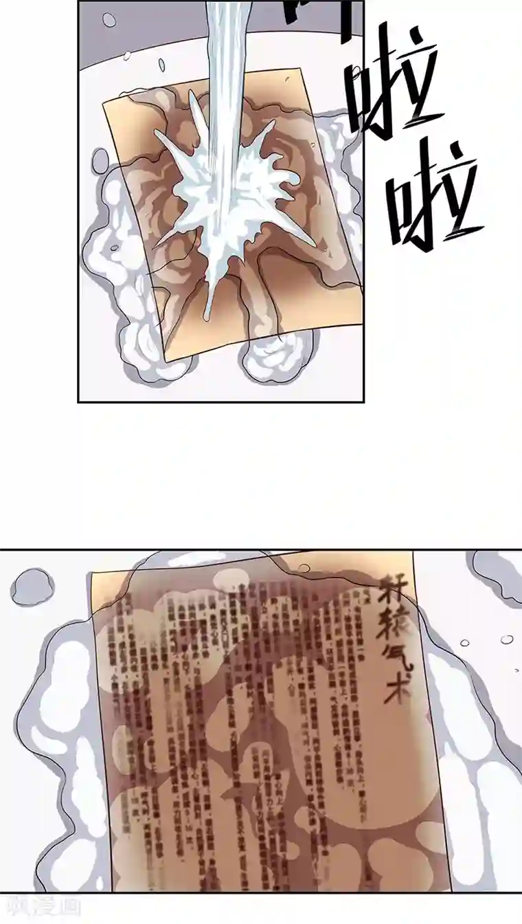 妙手狂医第113话 吃醋