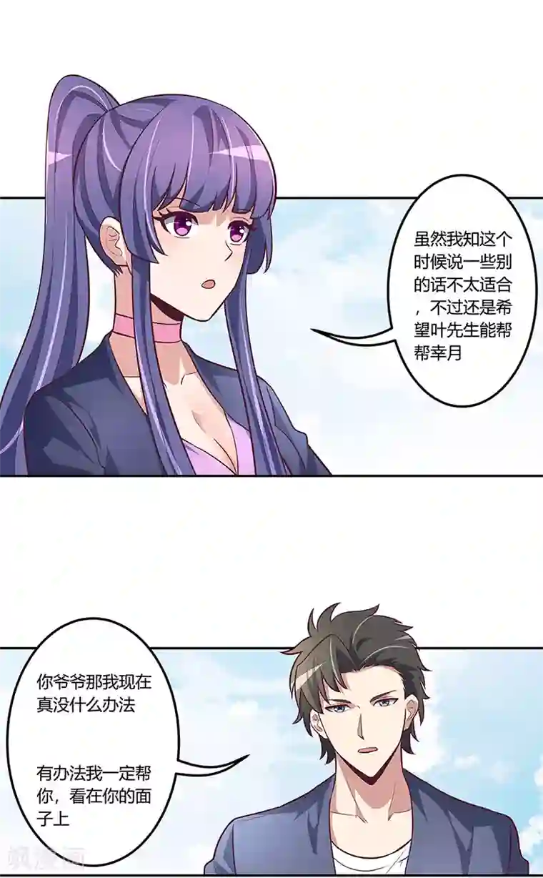 妙手狂医第113话 吃醋