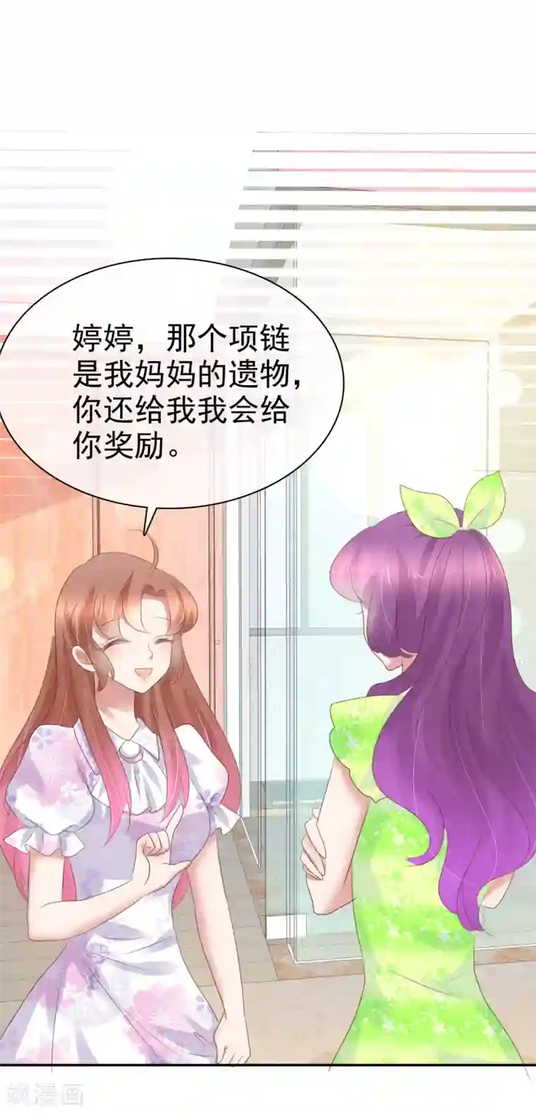 因爱宠你第255话