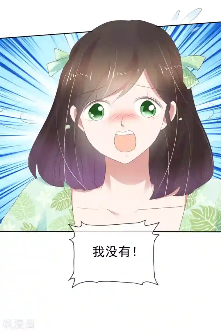 因爱宠你第255话