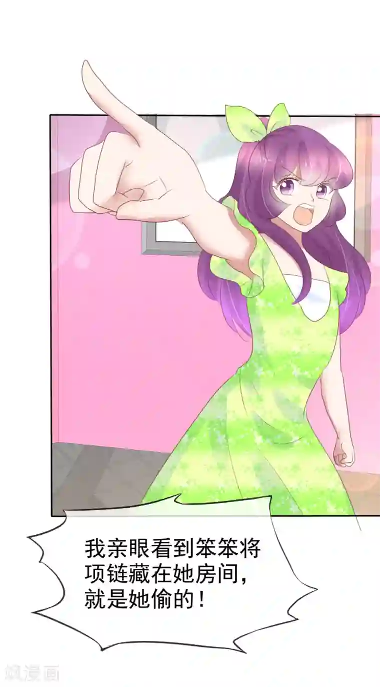 因爱宠你第255话