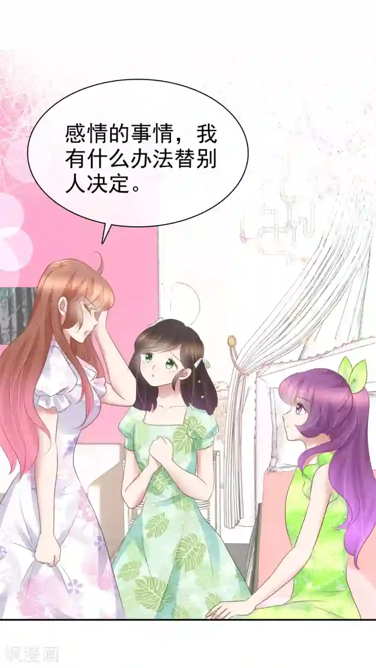 因爱宠你第255话