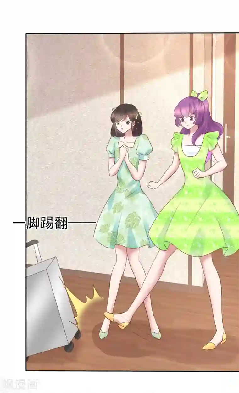 因爱宠你第256话