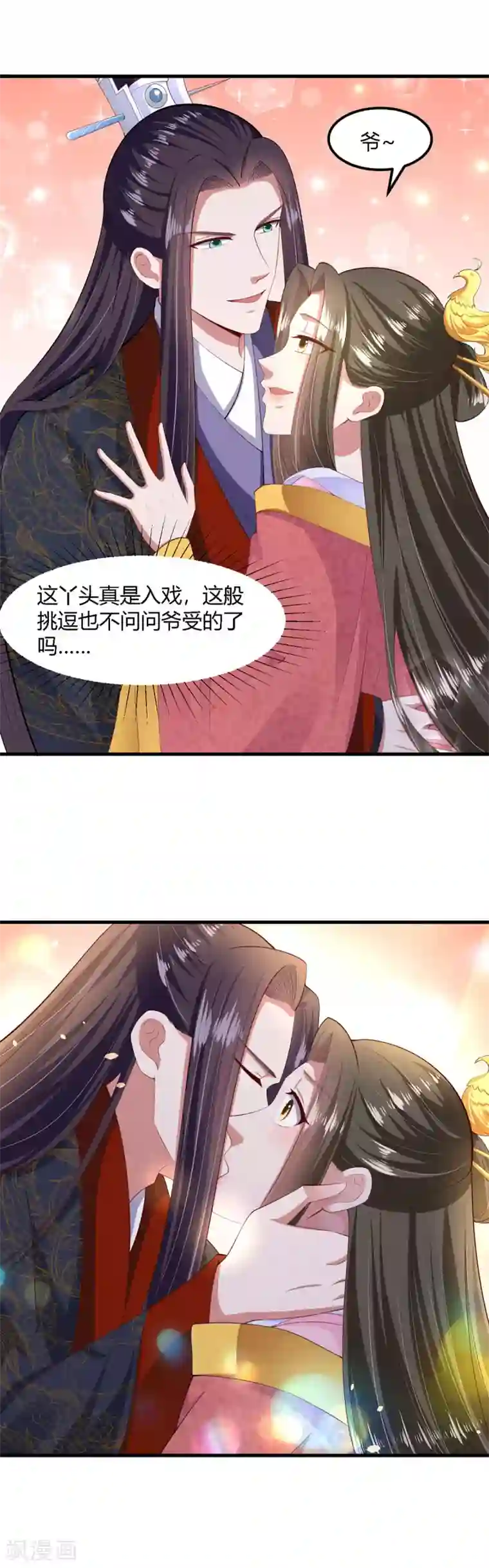 帝王怕怕·妃要坐拥天下第125话