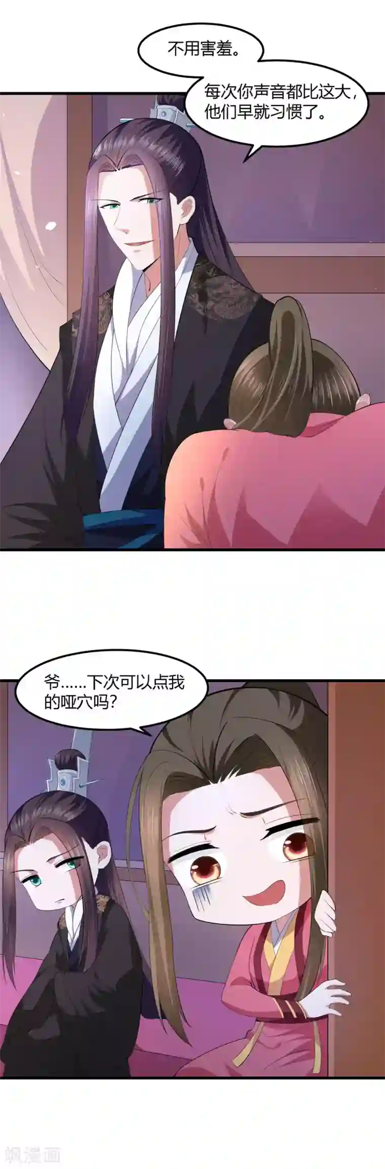 帝王怕怕·妃要坐拥天下第125话