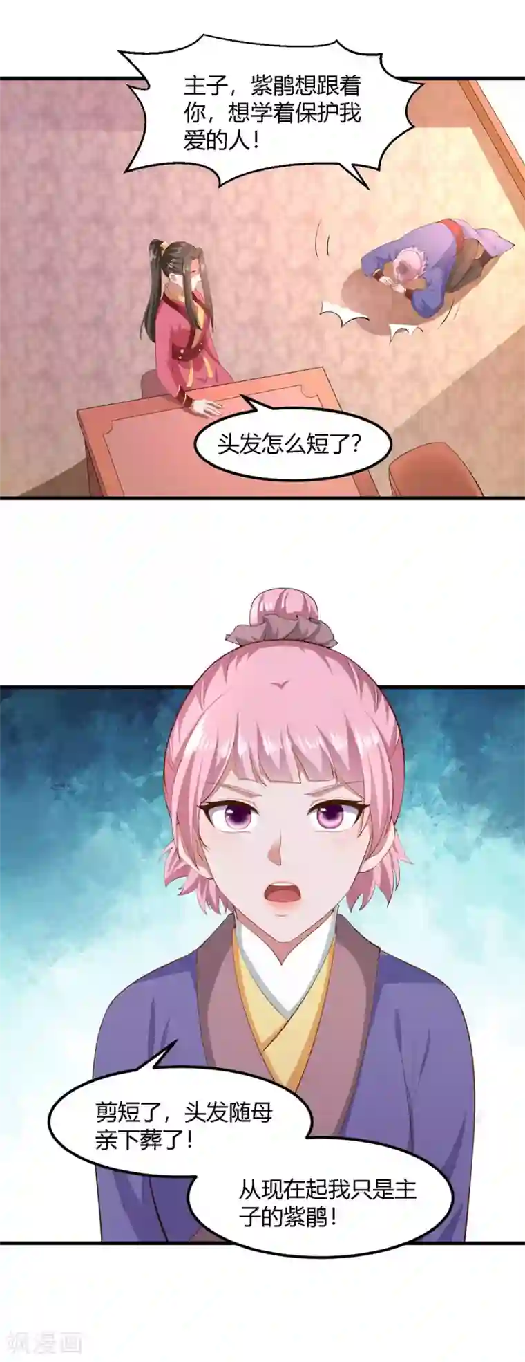 帝王怕怕·妃要坐拥天下第125话