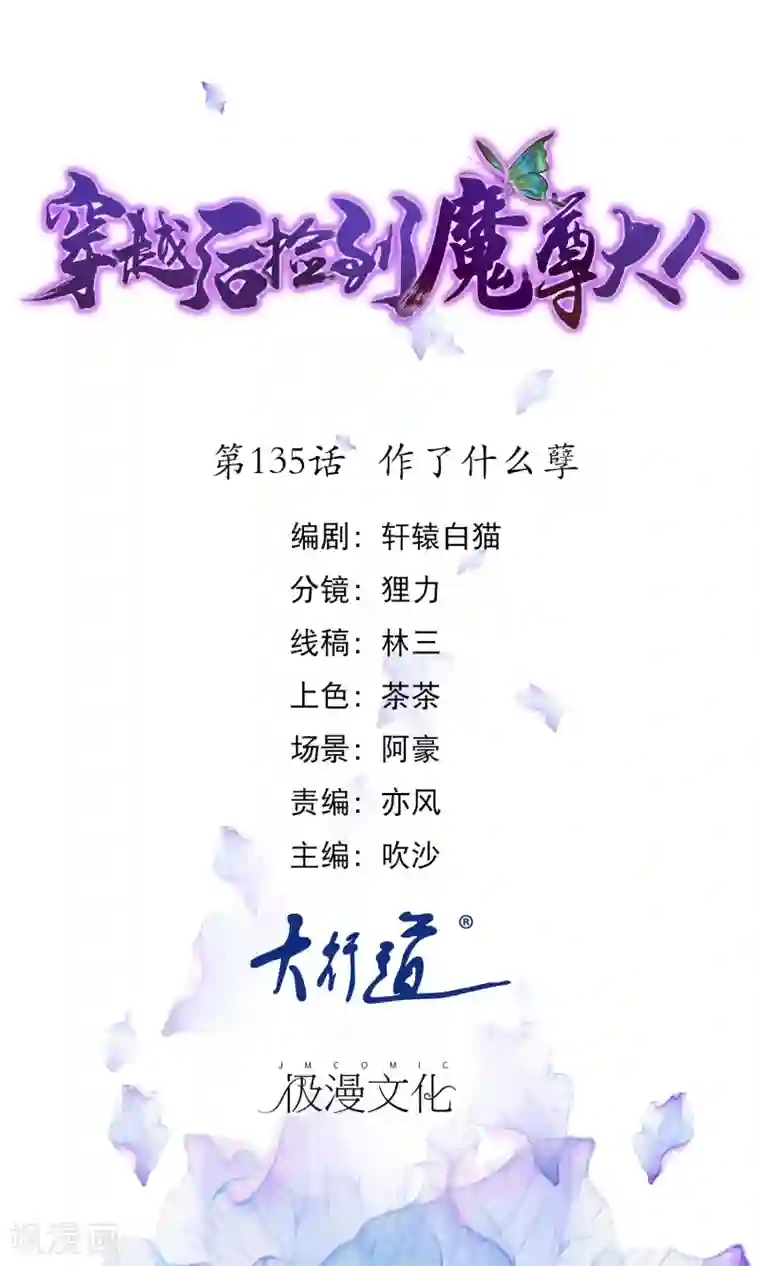 穿越后捡到魔尊大人第135话 作了什么孽