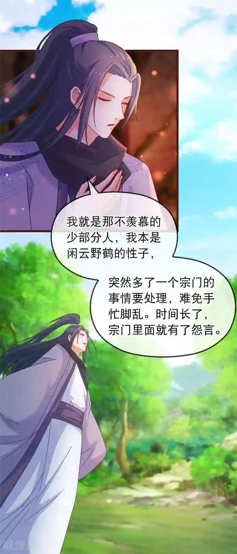 穿越后捡到魔尊大人第135话 作了什么孽