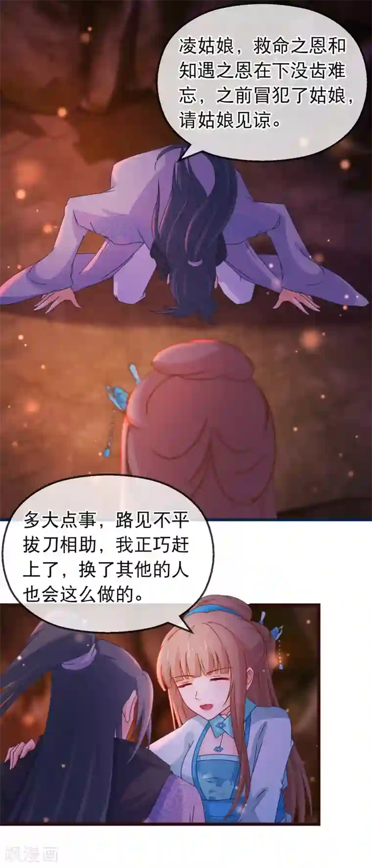 穿越后捡到魔尊大人第135话 作了什么孽