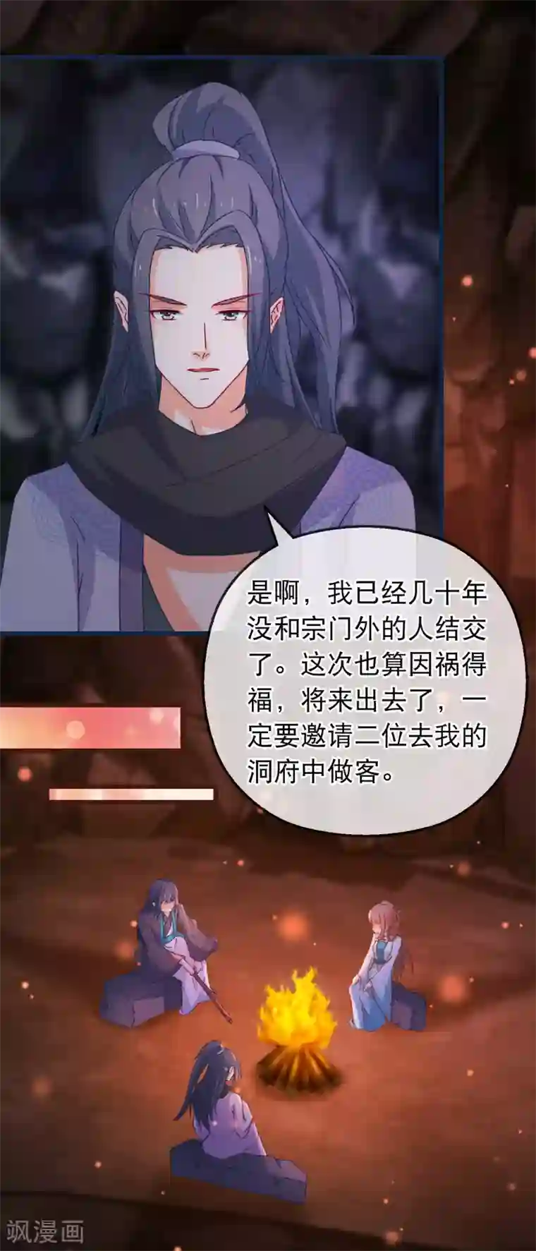 穿越后捡到魔尊大人第136话 雾中诡影