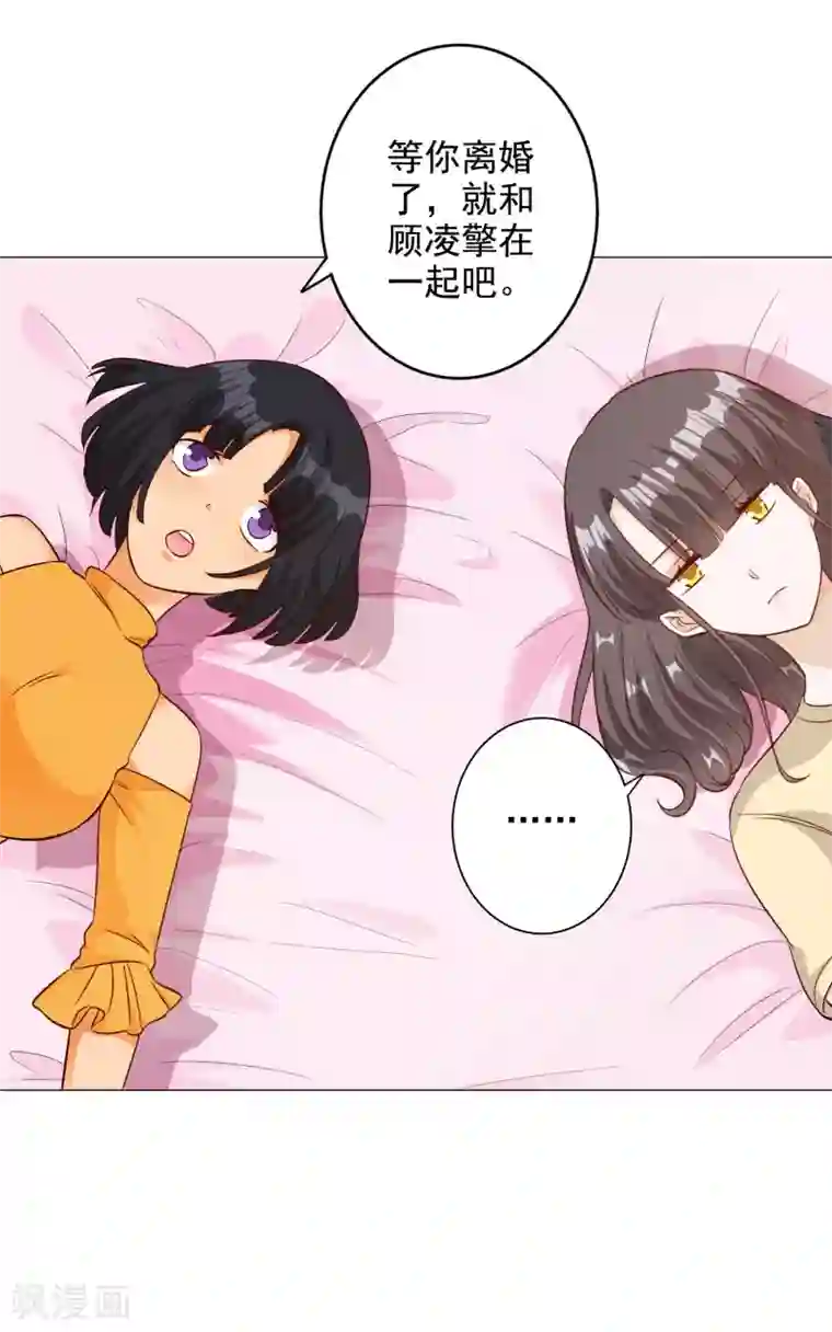 宠爱难逃:偏执顾少高冷妻第134话