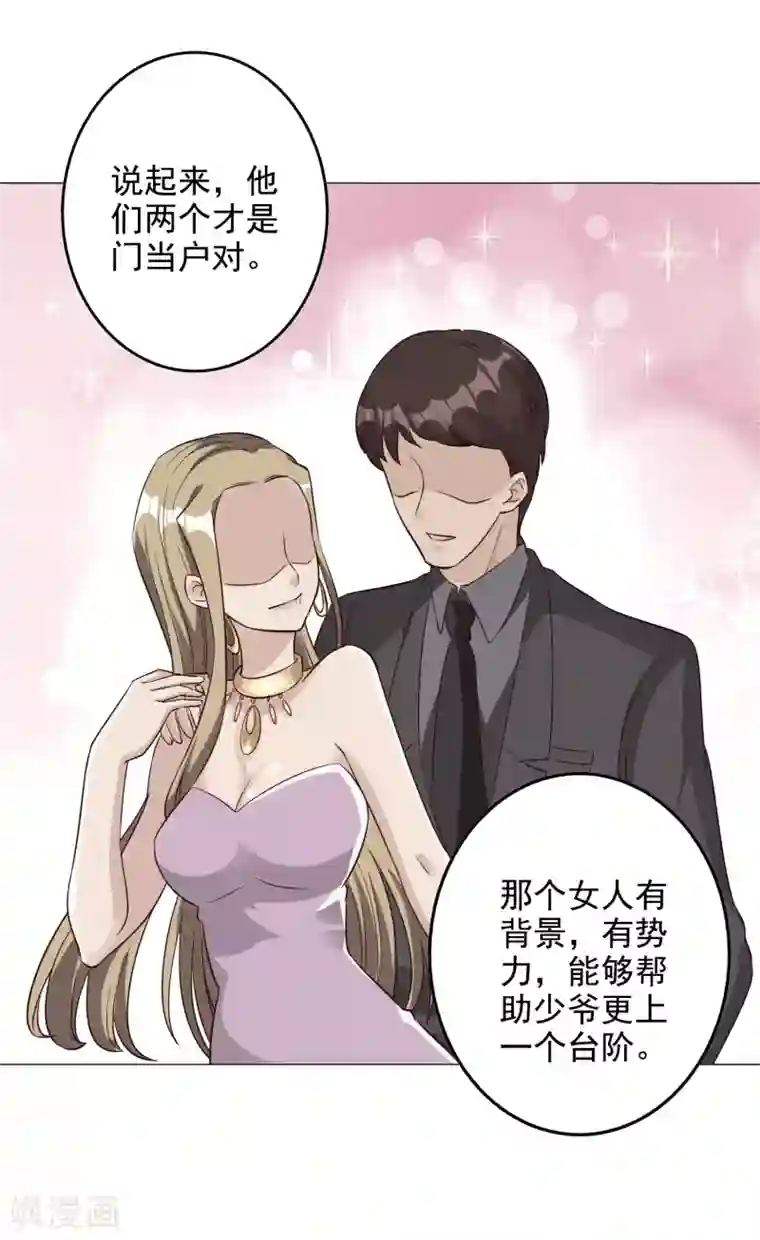 宠爱难逃:偏执顾少高冷妻第134话