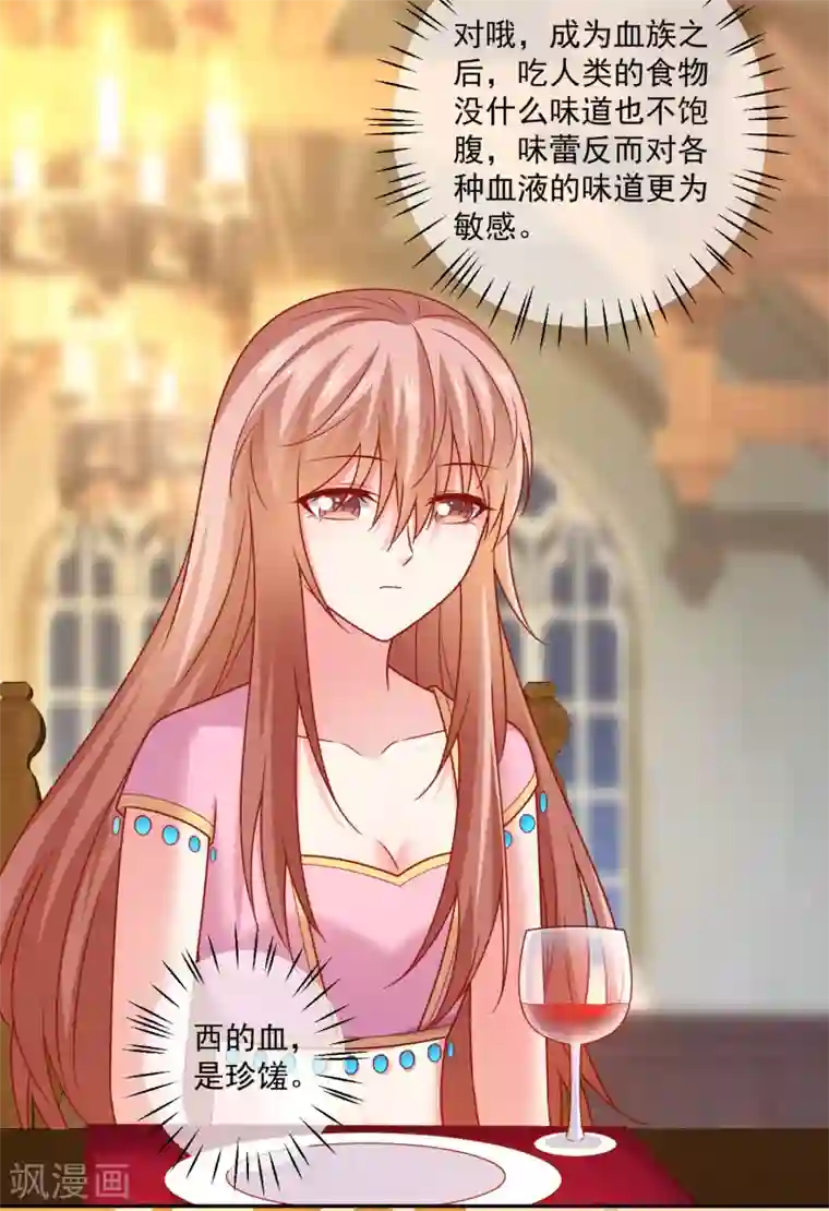 明星是血族第215话 放开你的咸猪手！