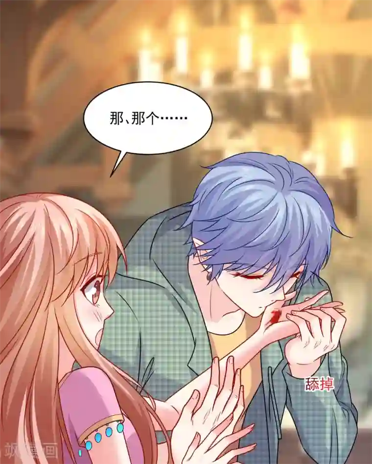 明星是血族第215话 放开你的咸猪手！