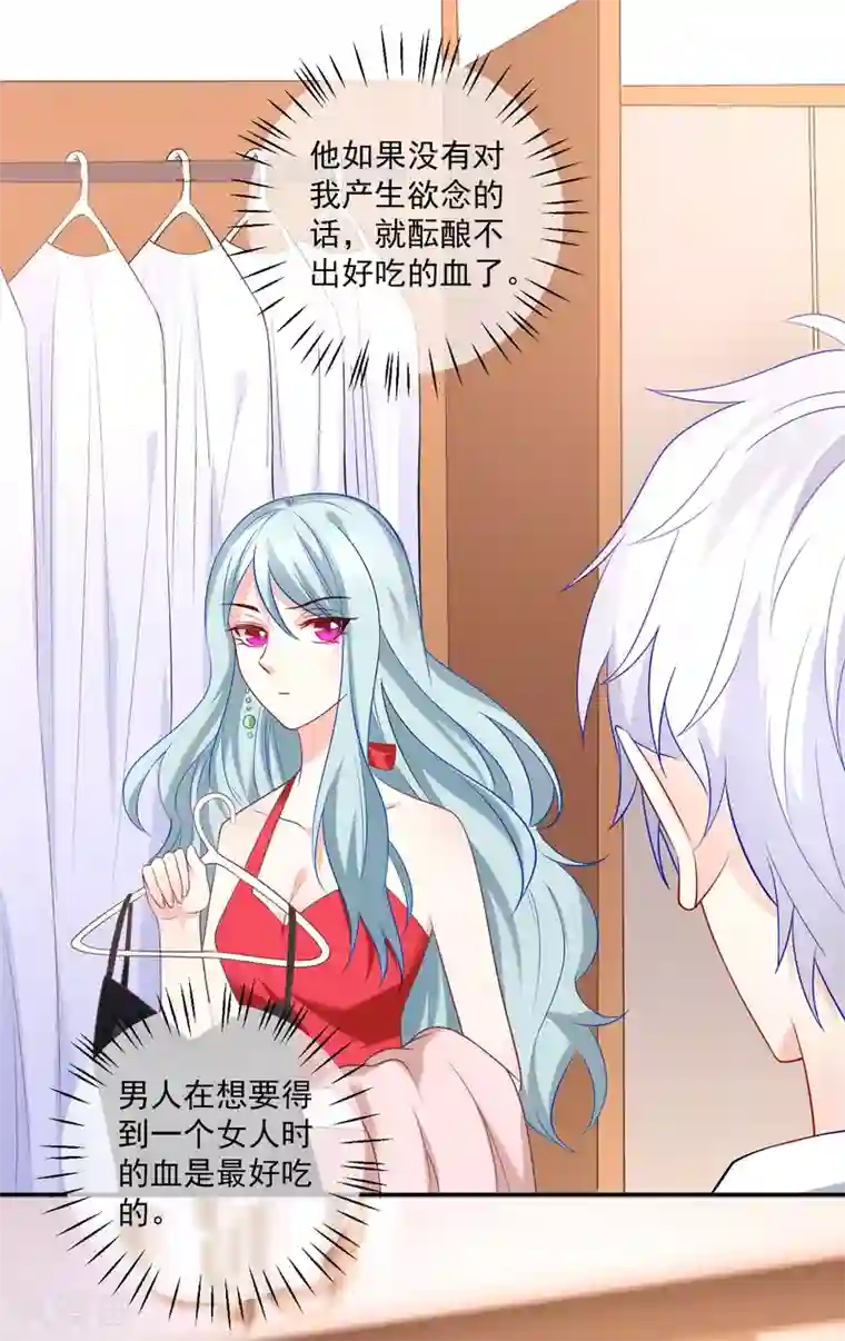 明星是血族第215话 放开你的咸猪手！