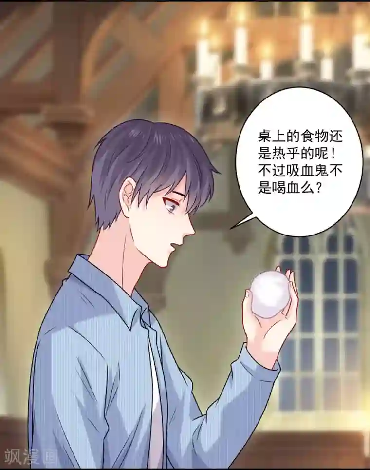 明星是血族第215话 放开你的咸猪手！