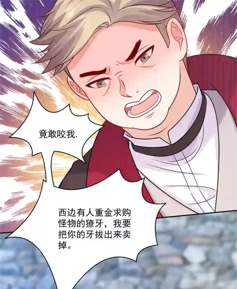明星是血族第216话 我的忍耐是有限度的！
