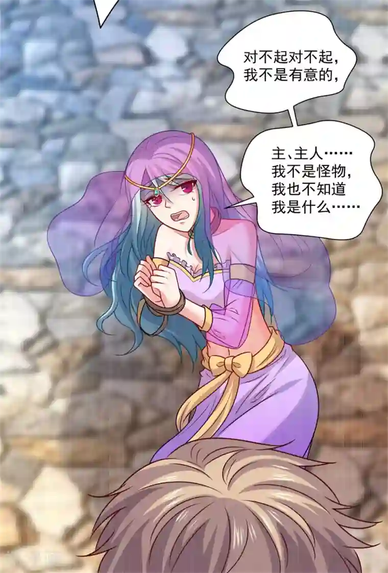 明星是血族第216话 我的忍耐是有限度的！