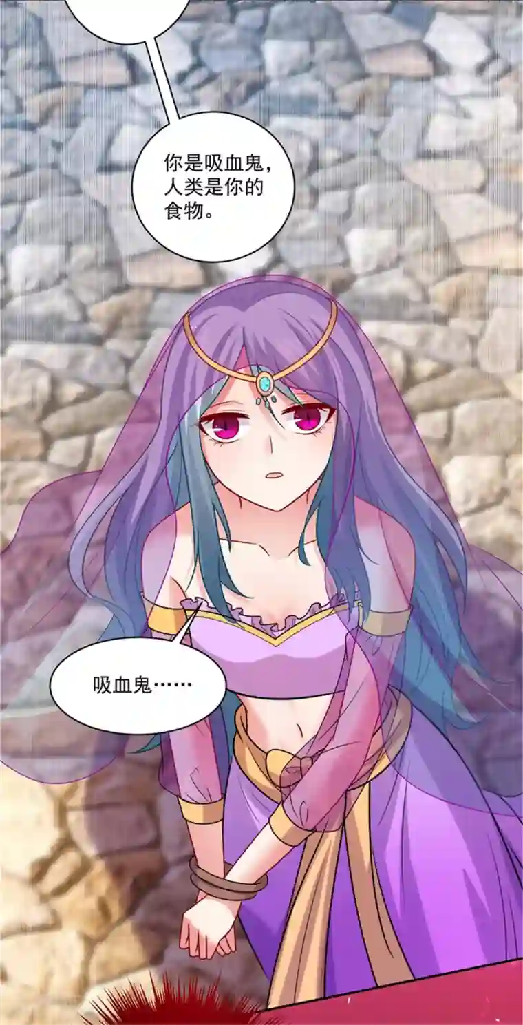 明星是血族第216话 我的忍耐是有限度的！
