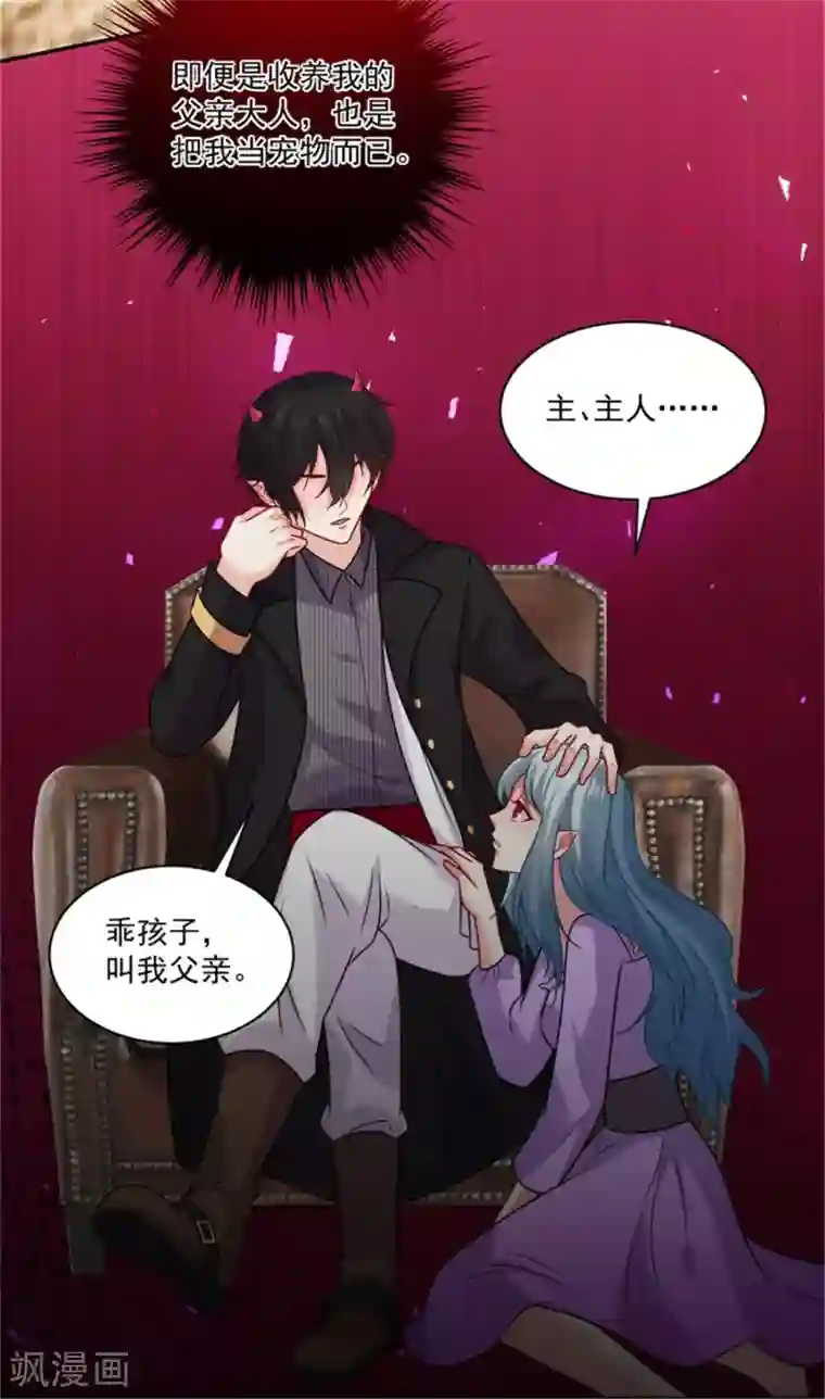 明星是血族第216话 我的忍耐是有限度的！
