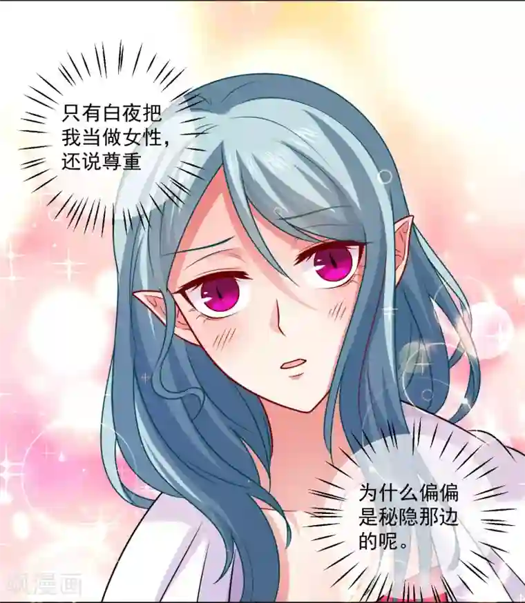 明星是血族第216话 我的忍耐是有限度的！