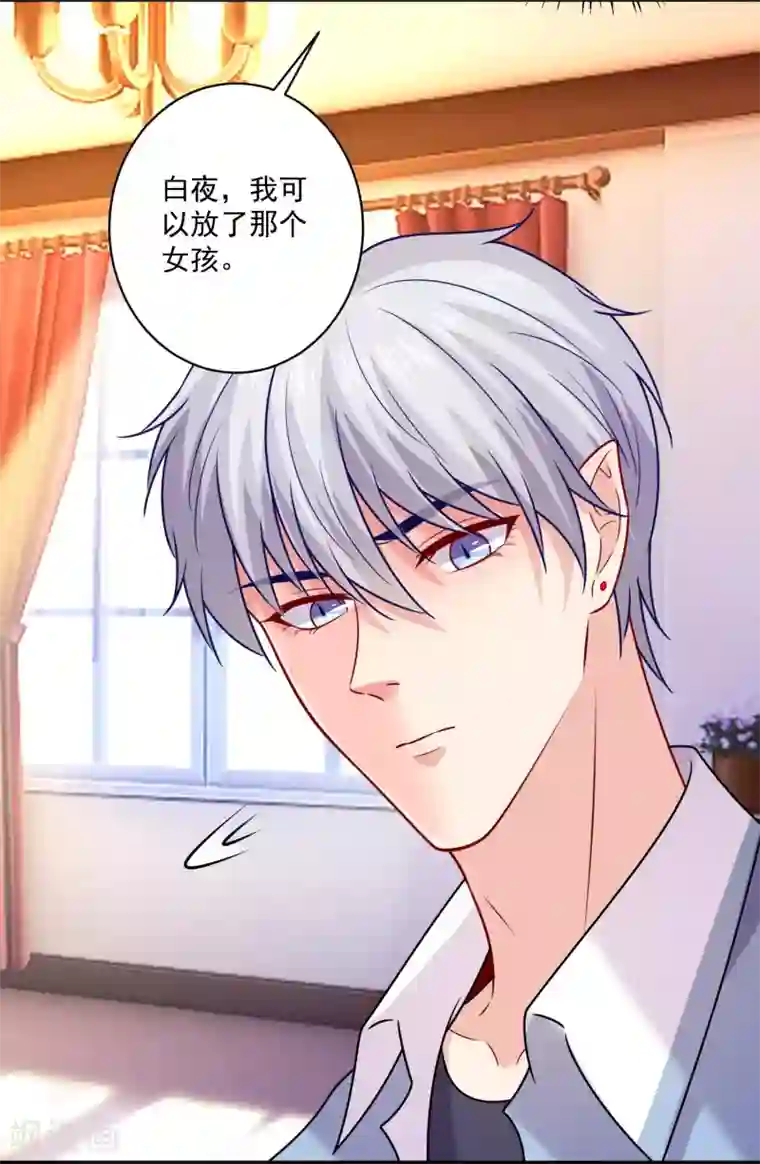 明星是血族第216话 我的忍耐是有限度的！