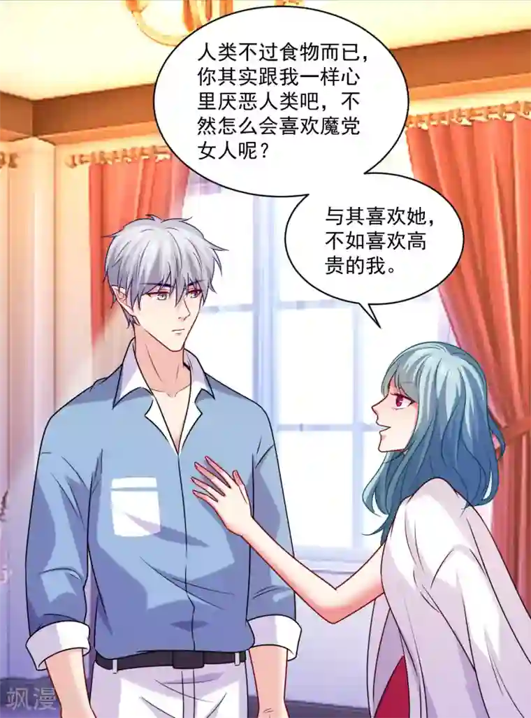 明星是血族第216话 我的忍耐是有限度的！