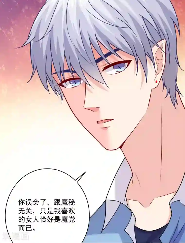 明星是血族第216话 我的忍耐是有限度的！